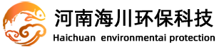 河南海川環(huán)保